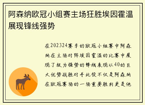 阿森纳欧冠小组赛主场狂胜埃因霍温展现锋线强势 阿森纳欧冠小组赛主场狂胜埃因霍温展现锋线强势