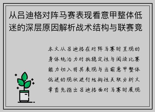 从吕迪格对阵马赛表现看意甲整体低迷的深层原因解析战术结构与联赛竞争力 从吕迪格对阵马赛表现看意甲整体低迷的深层原因解析战术结构与联赛竞争力