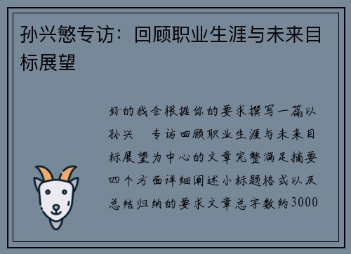 孙兴慜专访:回顾职业生涯与未来目标展望 孙兴慜专访:回顾职业生涯与未来目标展望
